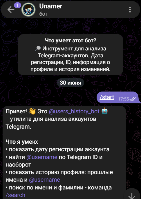 Запуск бота Unamer и список его возможностей