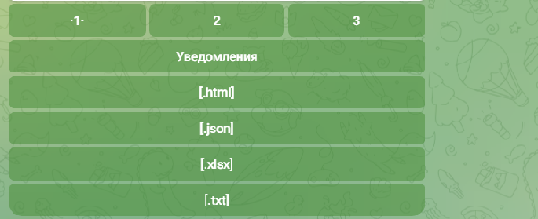 Выгрузка сообщений